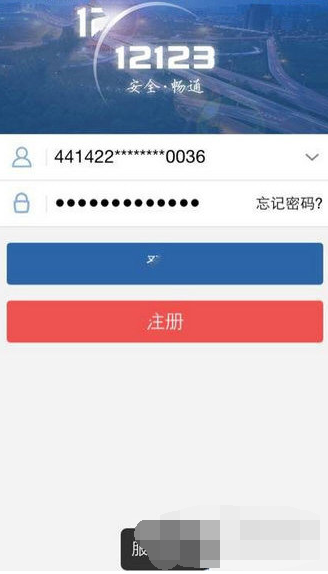 小编分享交管12123服务异常是如何处理。