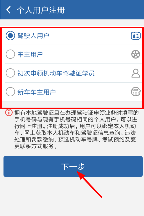 交管12123如何登录