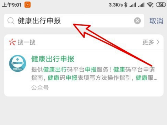 全国统一健康码如何申请
