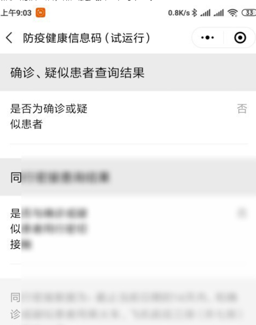 全国统一健康码如何申请