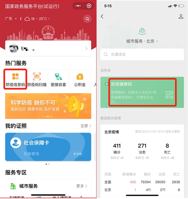 全国统一健康码如何认证