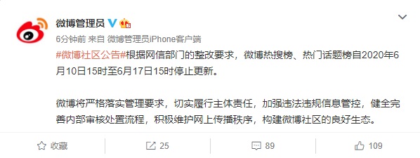 今天说说为什么新浪微博热搜不更新了。