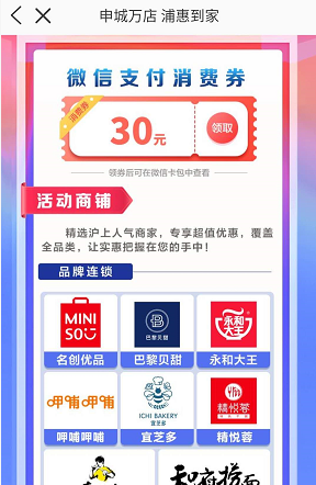 1592298034340538.png 浦惠到家30元券怎么领