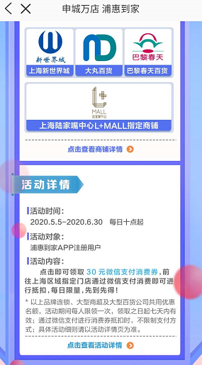 1592298050869756.png 浦惠到家30元券怎么领