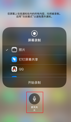 1591673407444341.png 苹果手机录屏功能在哪里打开麦克风