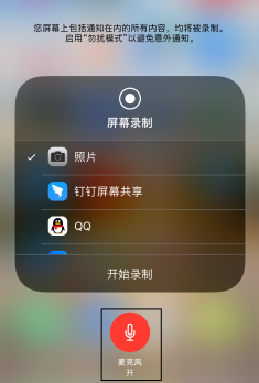 1591673413595734.png 苹果手机录屏功能在哪里打开麦克风