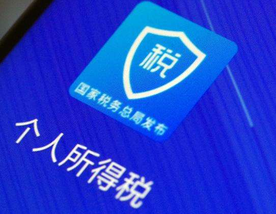 关于个人所得税app怎么退钱。