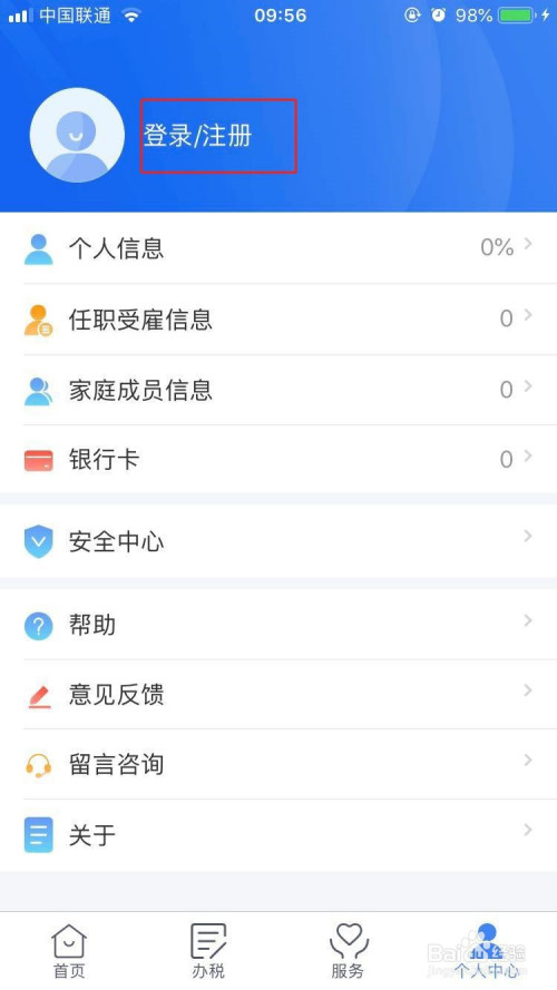 个人所得税退税可以自己操作吗