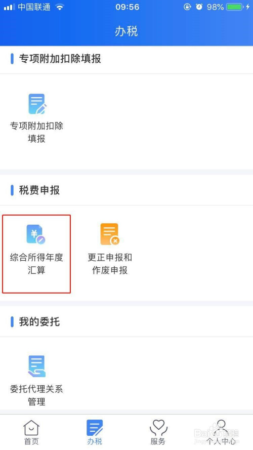 个人所得税退税可以自己操作吗