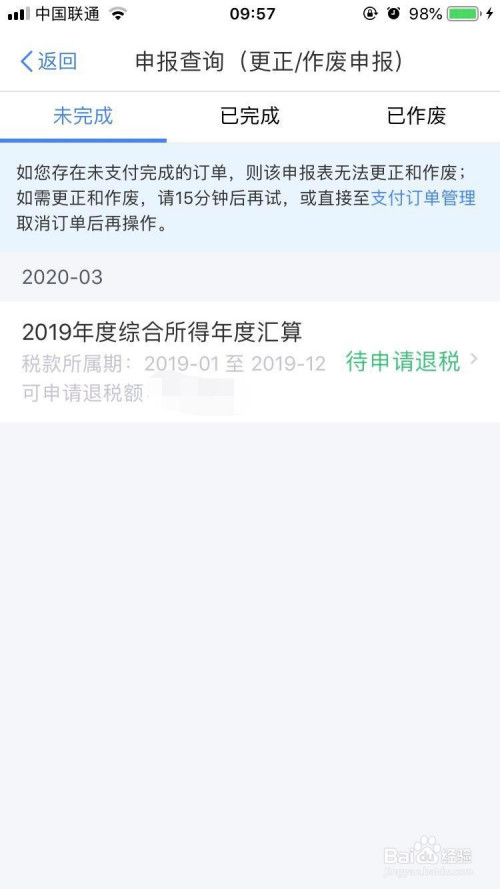 个人所得税退税可以自己操作吗