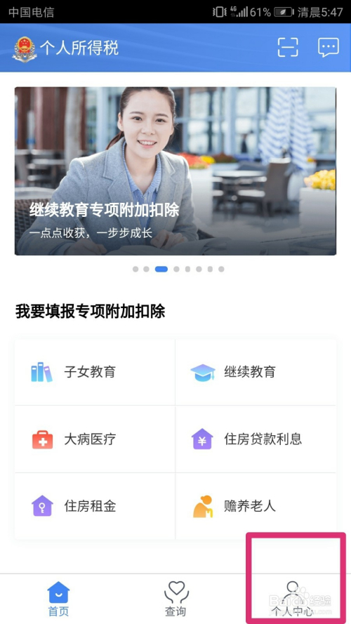 个人所得税app怎么填写申报