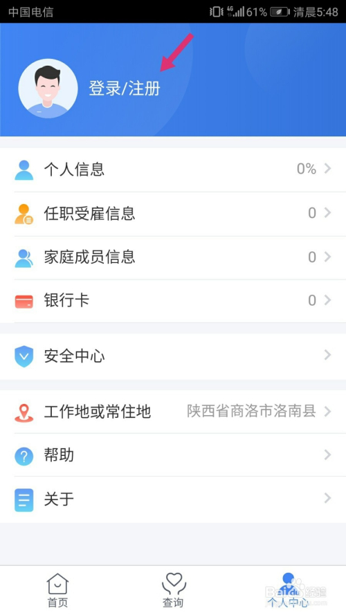 个人所得税app怎么填写申报