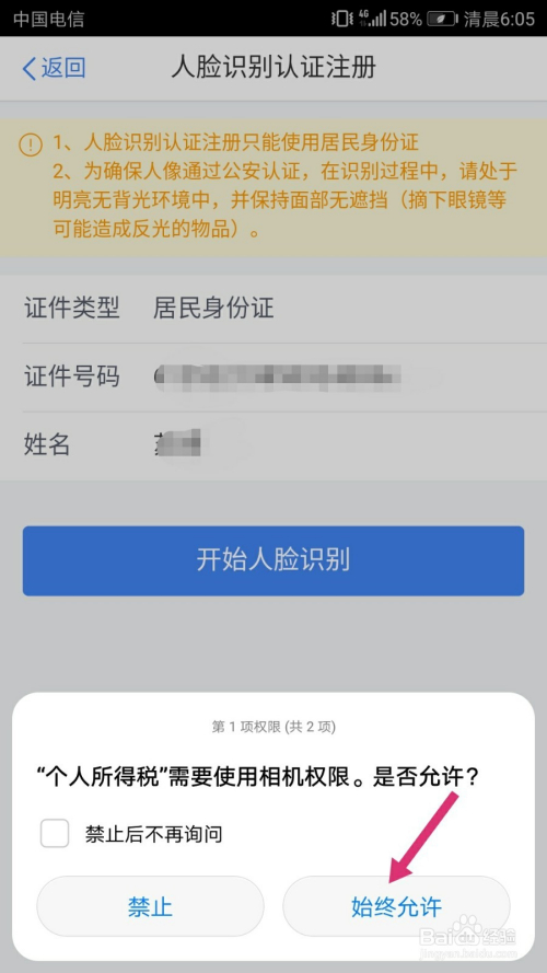 个人所得税app怎么填写申报