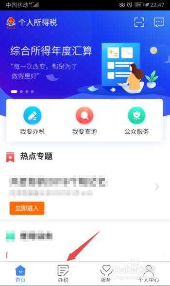 个人所得税app怎么退税