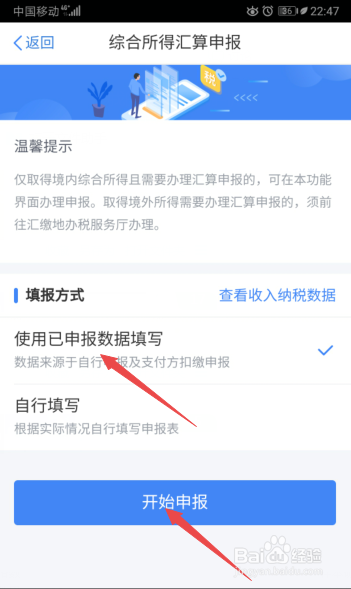 个人所得税app怎么退税