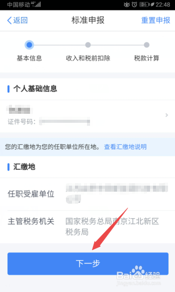 个人所得税app怎么退税