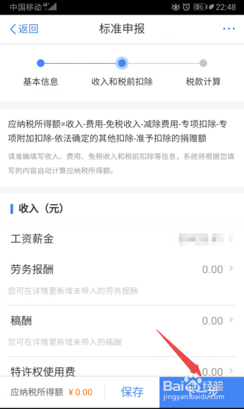 个人所得税app怎么退税