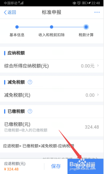 个人所得税app怎么退税