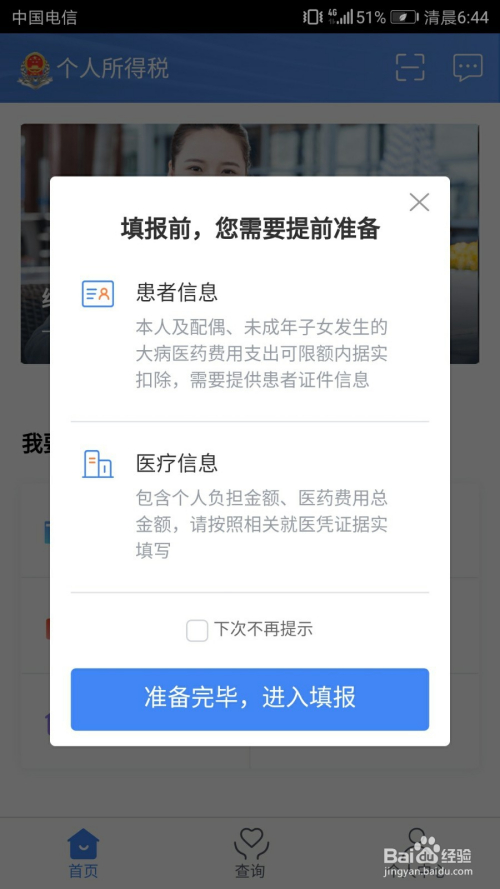 个人所得税app怎么填写申报