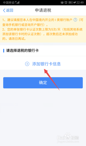 个人所得税app怎么退税