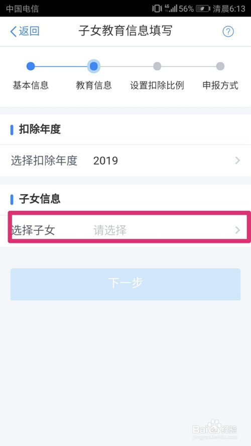 个人所得税app怎么填写申报