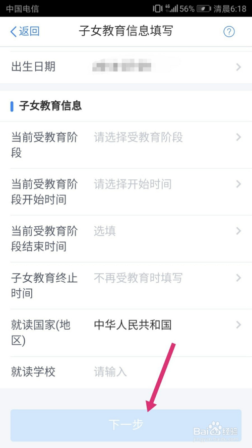 个人所得税app怎么填写申报
