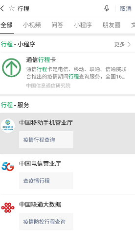 关于微信如何快速查询自己的行动轨迹。