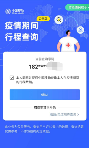 1592364212755542.png 微信如何快速查询自己的行动轨迹