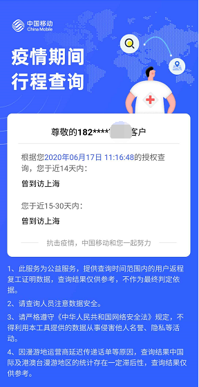 1592364199148859.png 微信如何快速查询自己的行动轨迹