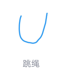 1592463898306264.png QQ画图红包怎么画跳绳