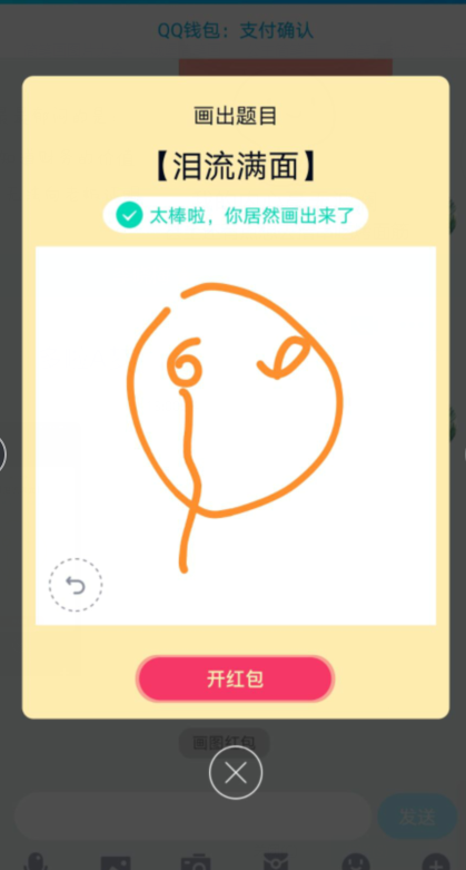 我来教你QQ画图红包怎么画泪流满面。