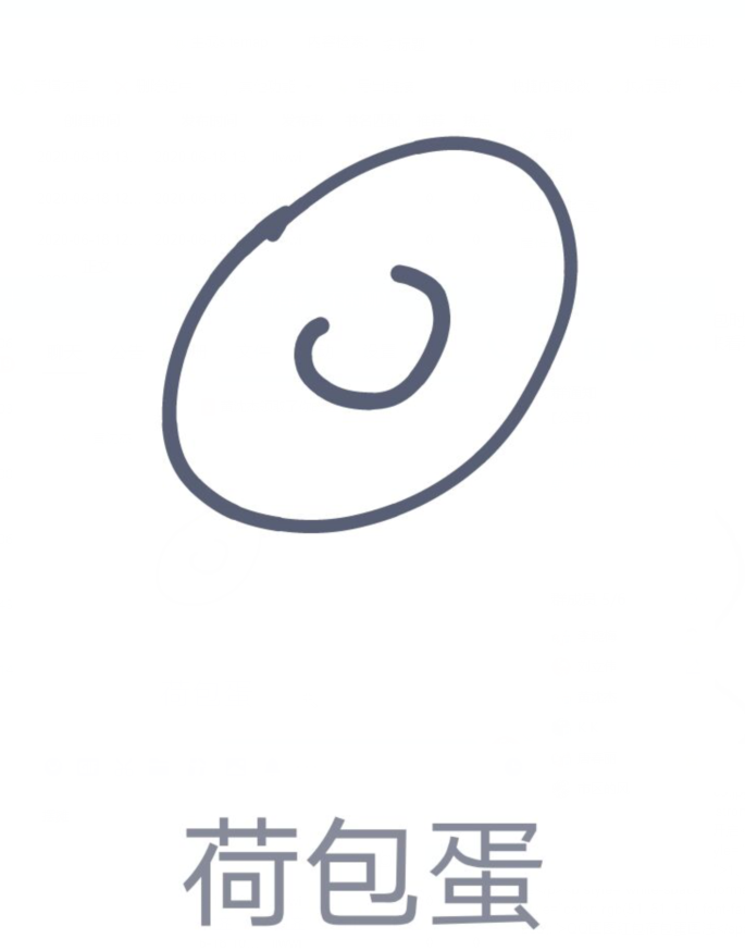 关于QQ画图红包荷包蛋怎么画。