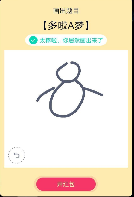 今天分享QQ画图红包哆啦A梦怎么画。
