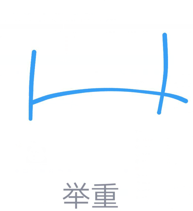 小编教你QQ画图红包举重怎么画。