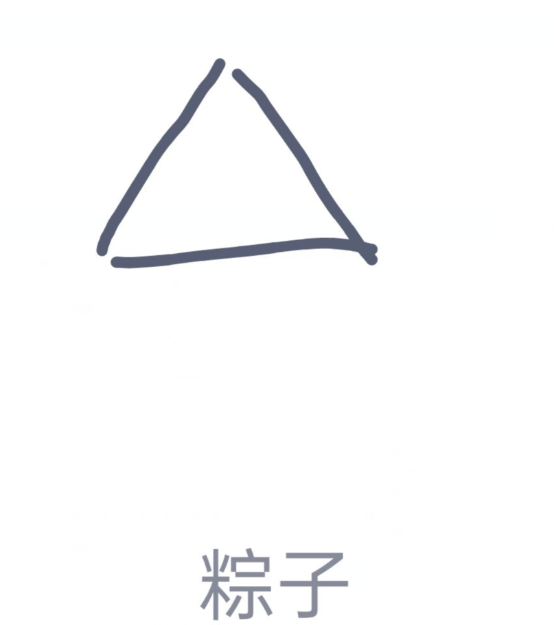 今天分享QQ画图红包怎么画粽子。