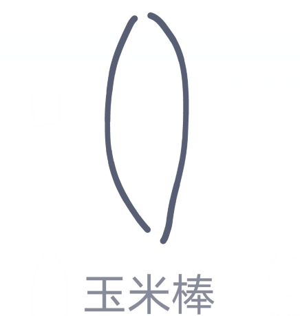 小编教你QQ画图红包玉米棒怎么画。