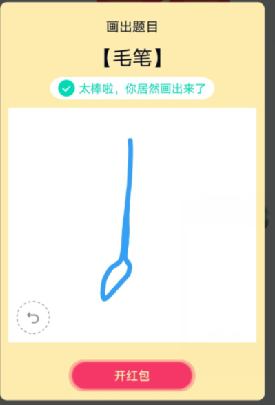 我来教你QQ画图红包毛笔怎么画。