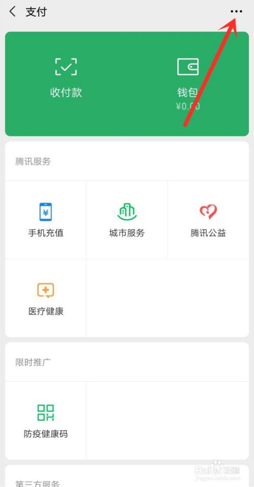 如何关闭微信的自动扣款