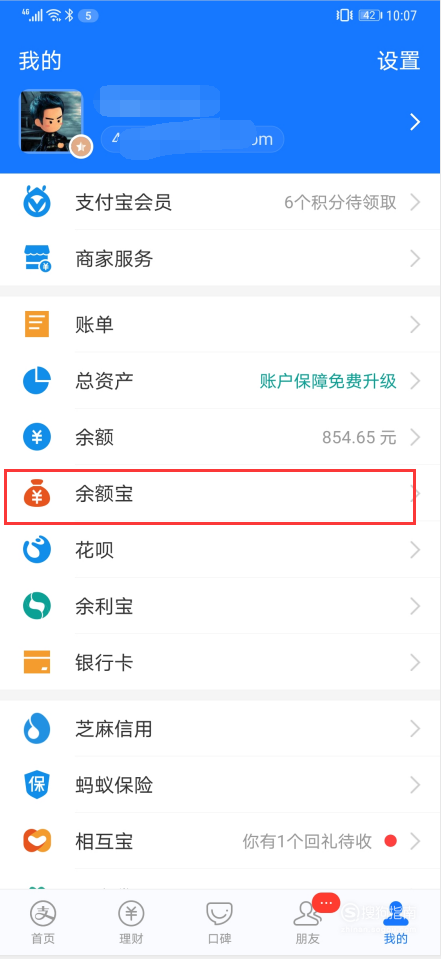 今天说说支付宝余额宝中冻结资金怎么解冻取出。