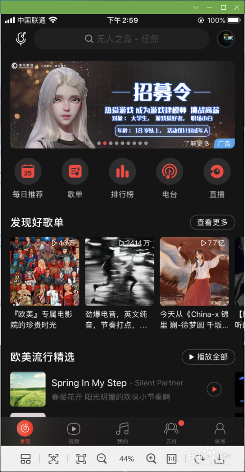 今天说说网易云音乐怎么清空图片缓存。