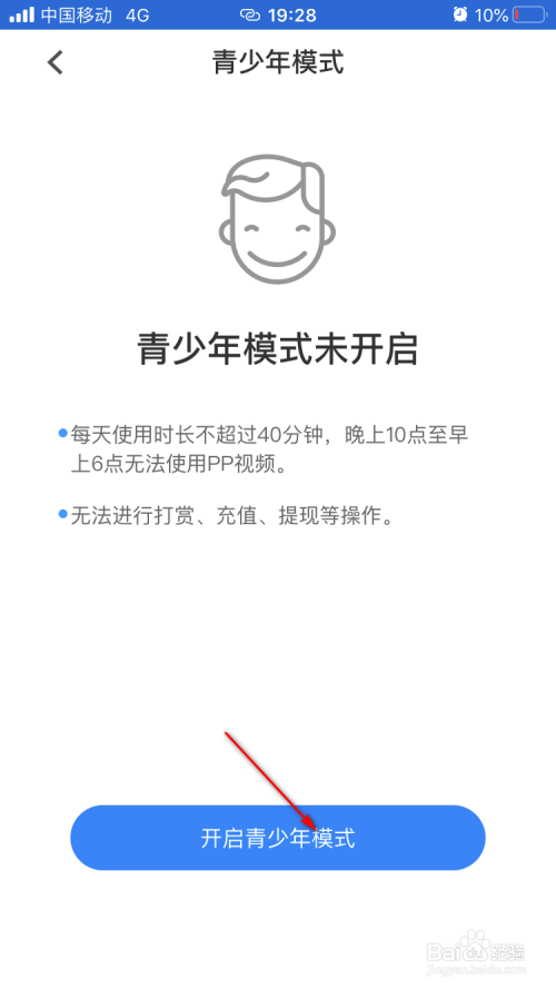 PP视频青少年模式如何设置