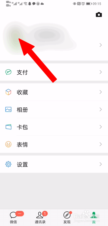 小编教你微信拍一拍后缀如何添加表情。