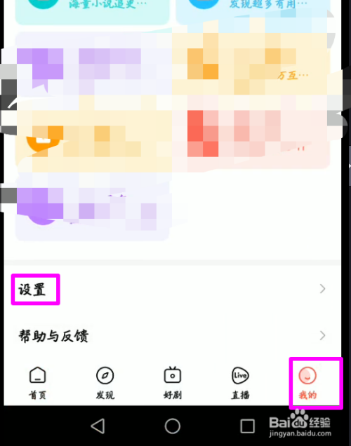 如何开启好看视频青少年模式