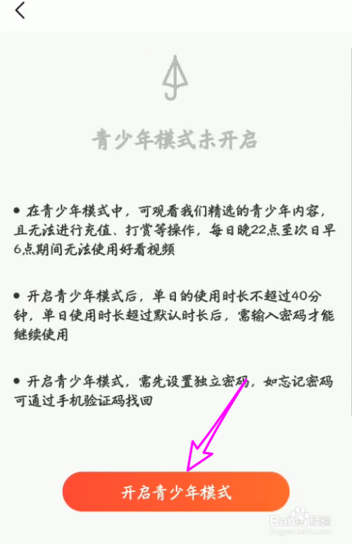 如何开启好看视频青少年模式