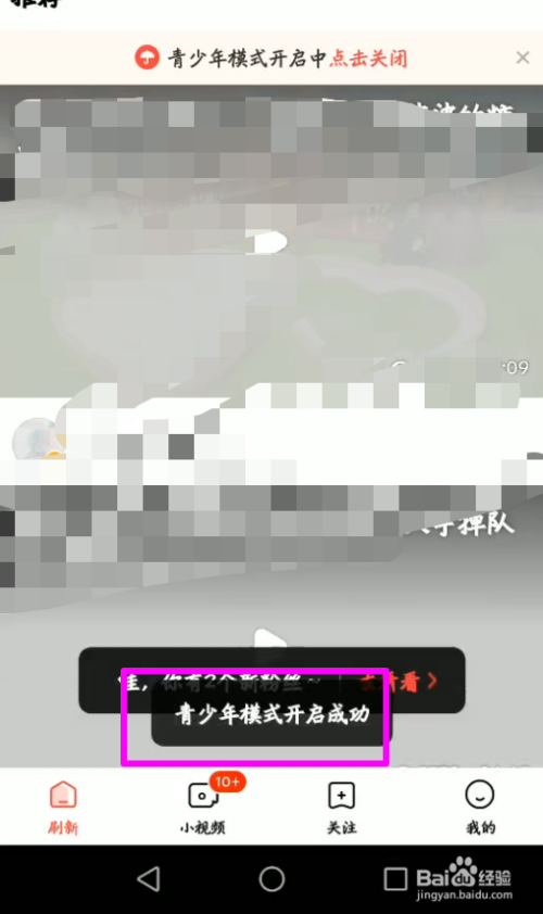 如何开启好看视频青少年模式