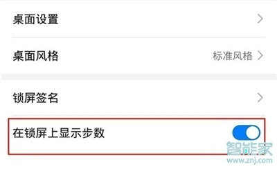 华为nova7pro怎么锁屏显示步数