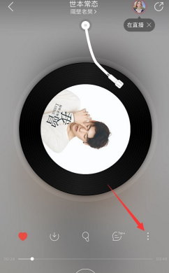 1594262221513327.png 网易云音乐一起听歌功能在哪里