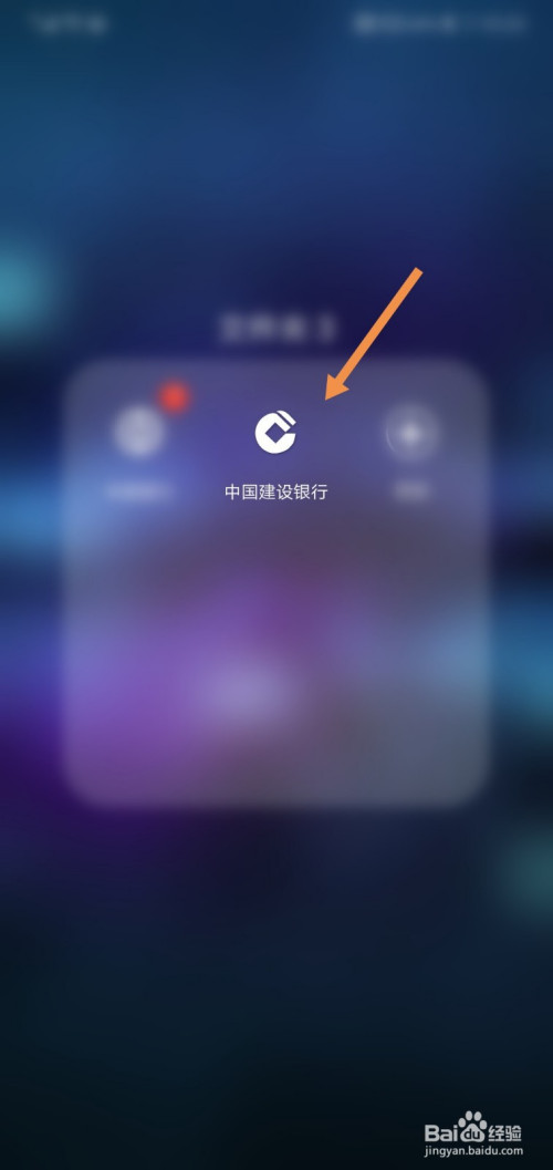 我来教你建行卡号忘了怎么在手机上查询。