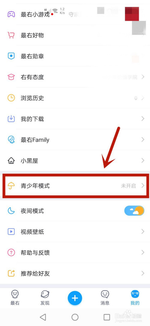 最右怎么开启青少年模式