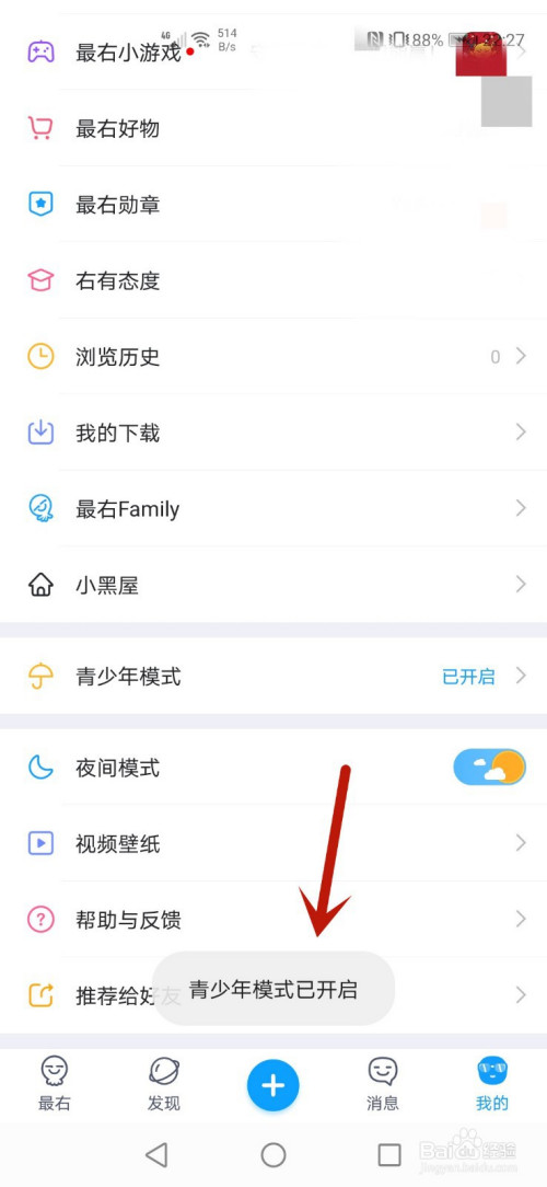 最右怎么开启青少年模式